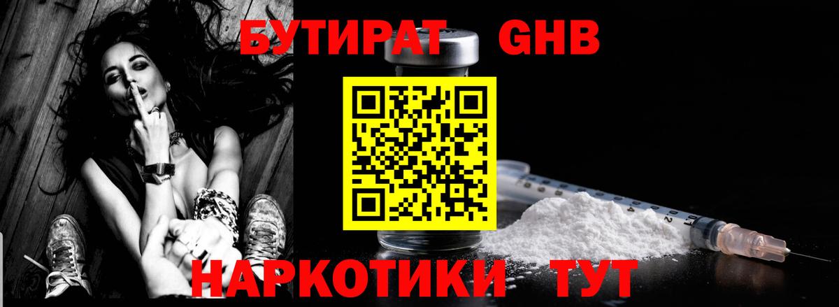 БУТИРАТ вода  Вход с VPN  БУТИРАТ  Ирбит 