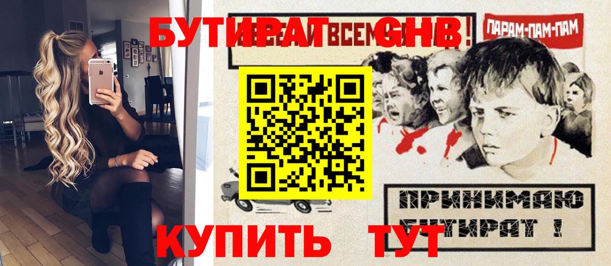 Бутират буратино Ирбит