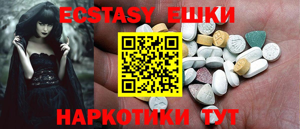 Ecstasy 99%  ЭКСТАЗИ  Ecstasy круглые  Ирбит  Вход с VPN 
