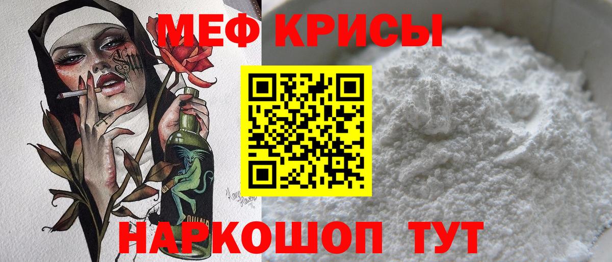 МЯУ-МЯУ  МЕФ mephedrone  Мефедрон мука  Вход с VPN  МЕФ  Ирбит 